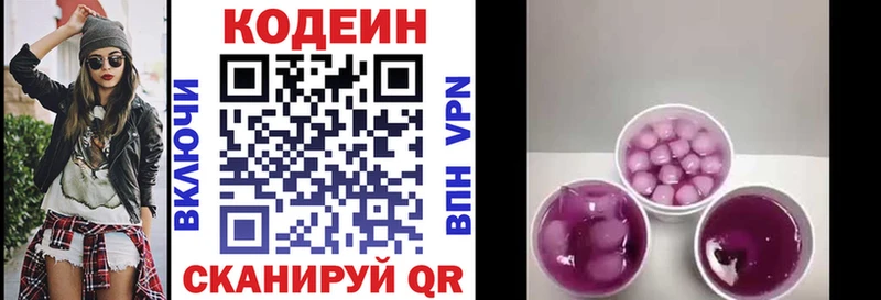 Кодеин Purple Drank Вязники